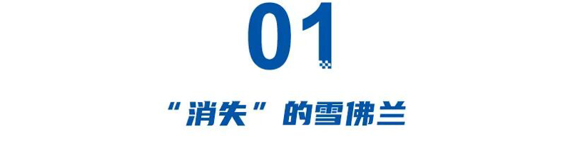 “消失”的雪佛兰：20个月没新车，社媒停更一年，在中国何去何从？
