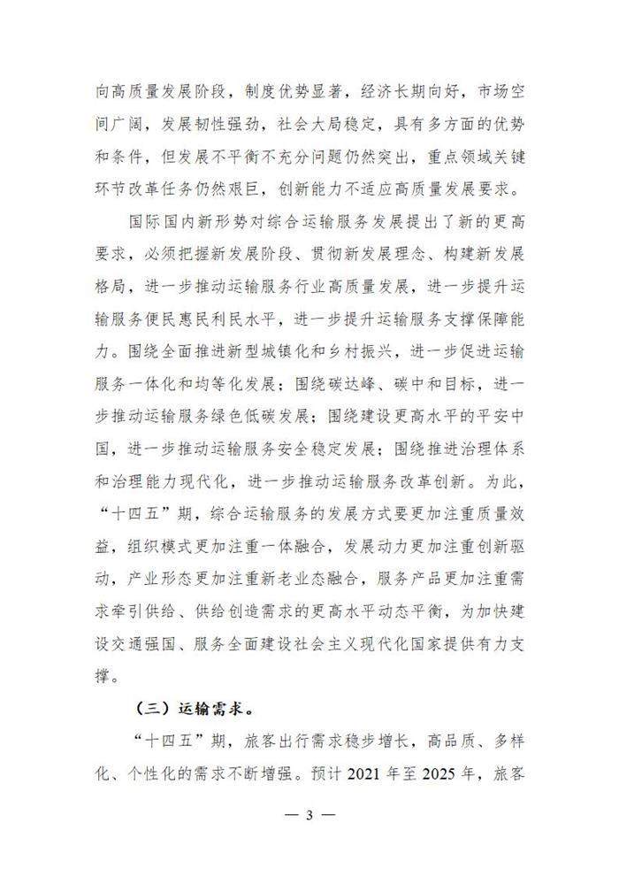 十四五规划出炉  2025年新能源物流车占比达20%