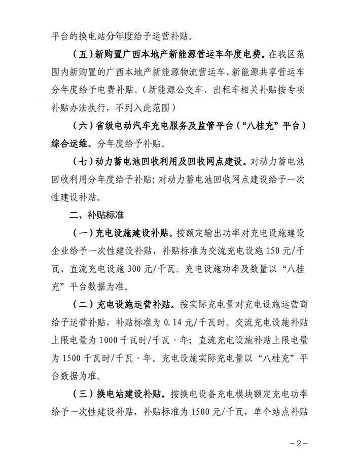 最高补贴100万元 广西发布推广新能源车2021-2023年补贴细则