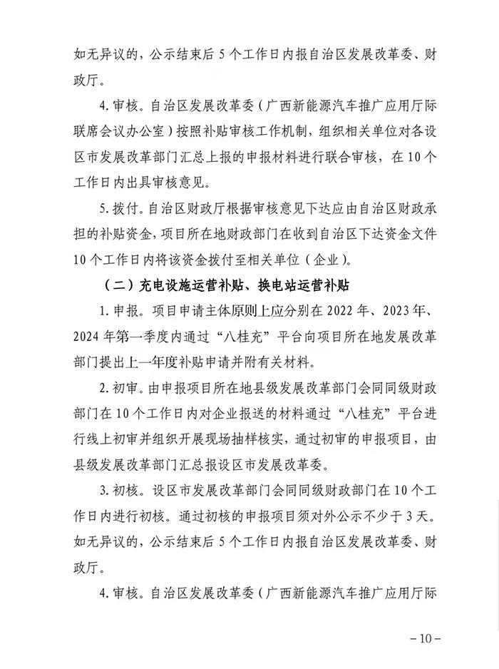最高补贴100万元 广西发布推广新能源车2021-2023年补贴细则