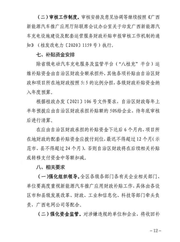 最高补贴100万元 广西发布推广新能源车2021-2023年补贴细则