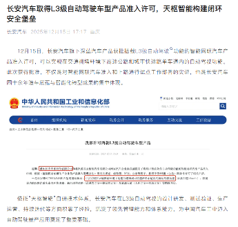 L3正式落地：工信部抢在2025结束之前放行两款L3级自动驾驶车型