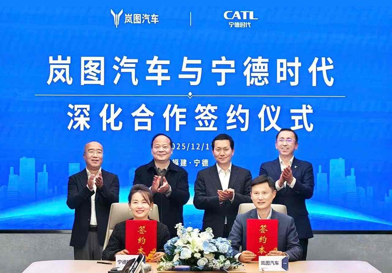 宁德时代与岚图汽车签署10年协议