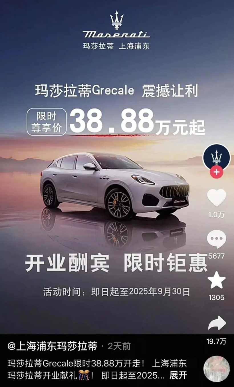 4折的玛莎拉蒂，两天被抢光，经销商被围堵！