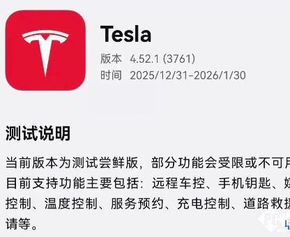 特斯拉App推出鸿蒙版，集成手机钥匙、媒体控制、服务预约等功能
