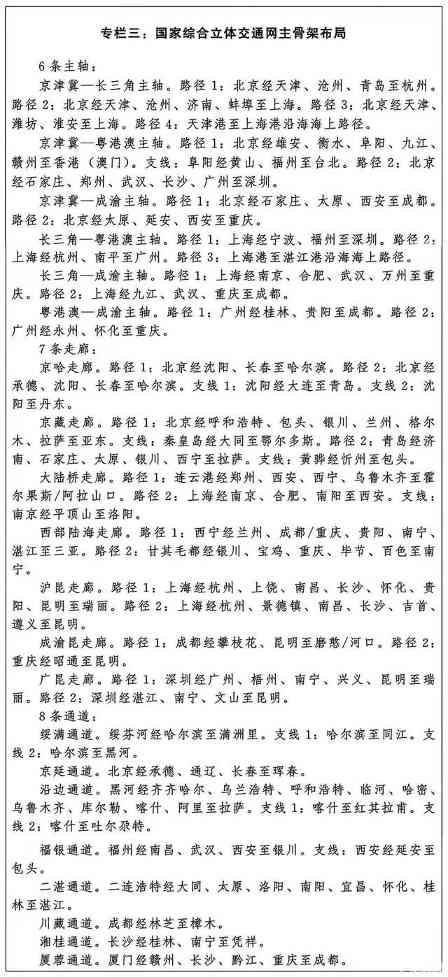 国务院印发《国家综合立体交通网规划纲要》多处提到绿色低碳发展