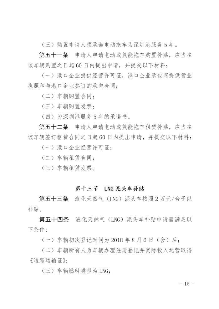 购置氢能拖车最高补30万/辆 《深圳交通建设资金细则》
