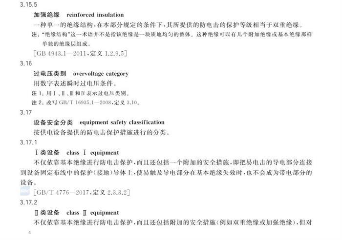 10月1日起实施！国家标准《电动汽车供电设备安全要求及试验规范》