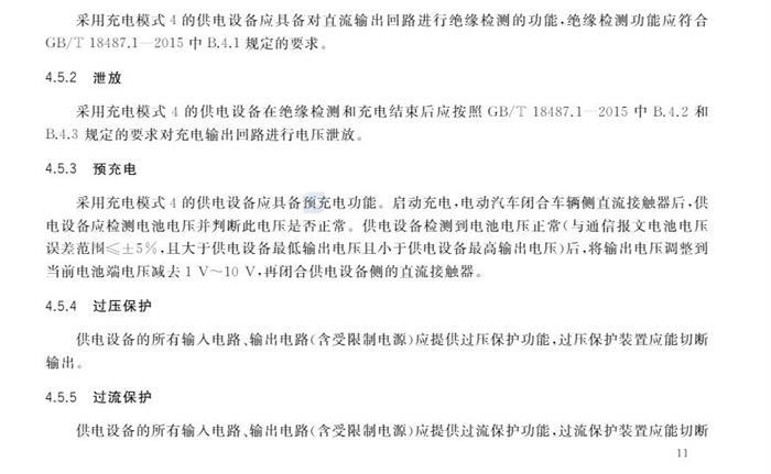 10月1日起实施！国家标准《电动汽车供电设备安全要求及试验规范》