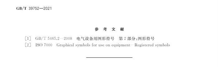 10月1日起实施！国家标准《电动汽车供电设备安全要求及试验规范》