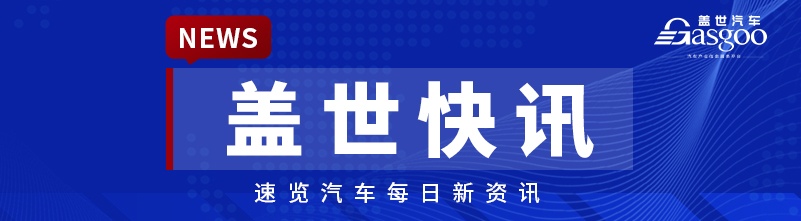 【盖世快讯】比亚迪王朝全新D级9系官宣；零跑朱江明称车企绝对不能亏本卖车