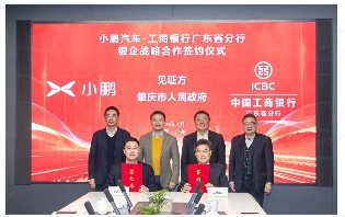 小鹏汽车获工行百亿授信加码，加速冲刺物理AI与智能制造