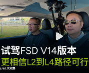 何小鹏称明年将实现下一代真正的全自动驾驶：从L2直跃L4