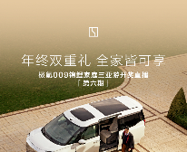 极氪今晚公布“锦鲤家庭三亚游”大奖得主：极氪009车主专享