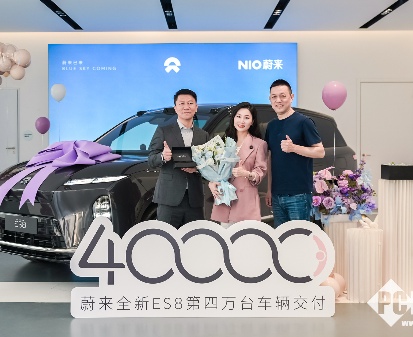 蔚来全新ES8第4万台交付达成，仅用约100天，起售价40.68万元