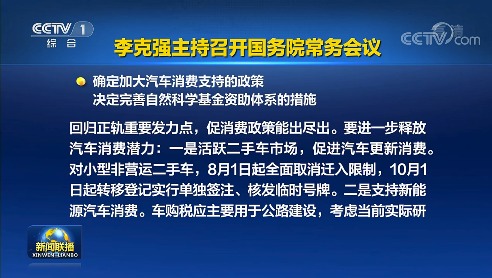 国务院：加大汽车消费支持政策 进一步释放汽车消费潜力