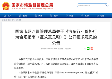 2025汽车大事记：全年超十次精准出手 监管重拳整治汽车行业乱象