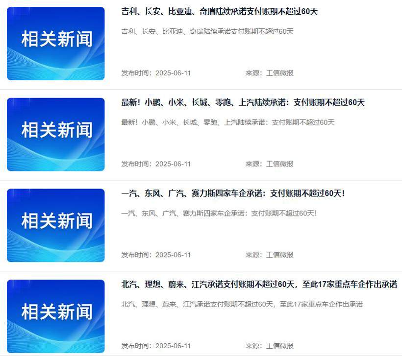 2025汽车大事记：反内卷！汽车行业齐心落实“六十天账期承诺”