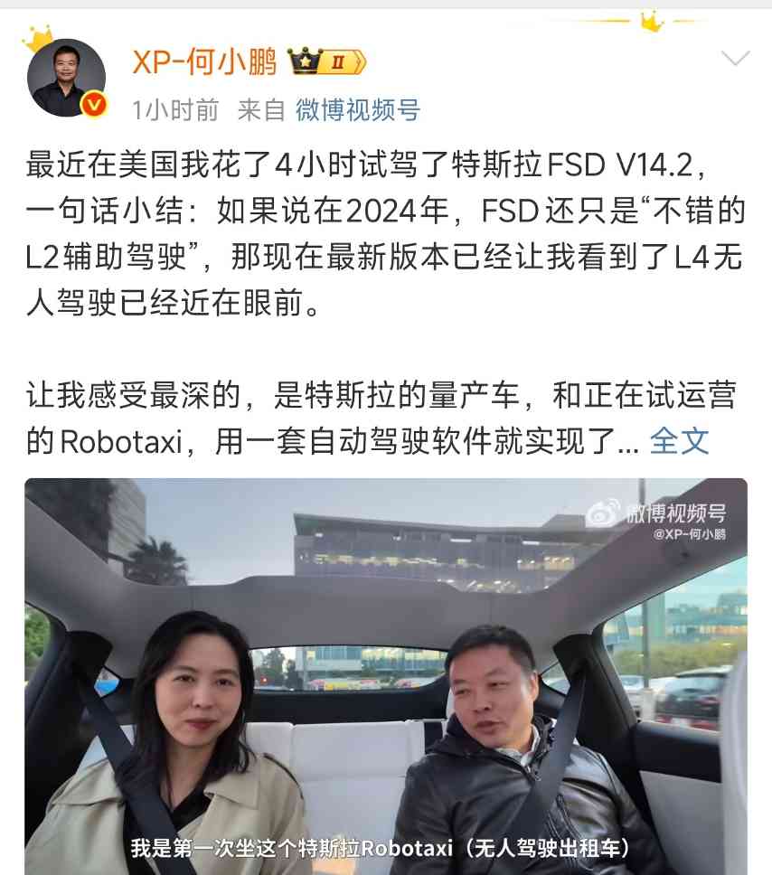 小智一周要闻 | 美国暂缓对华芯片新关税；何小鹏：今年L4会真正到来